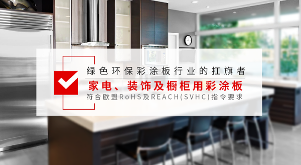 阿米纳家电彩涂板