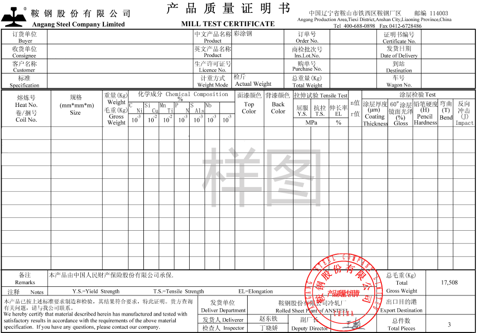 鞍钢彩涂板材质单