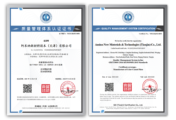 阿米纳ISO9001质量体系认证