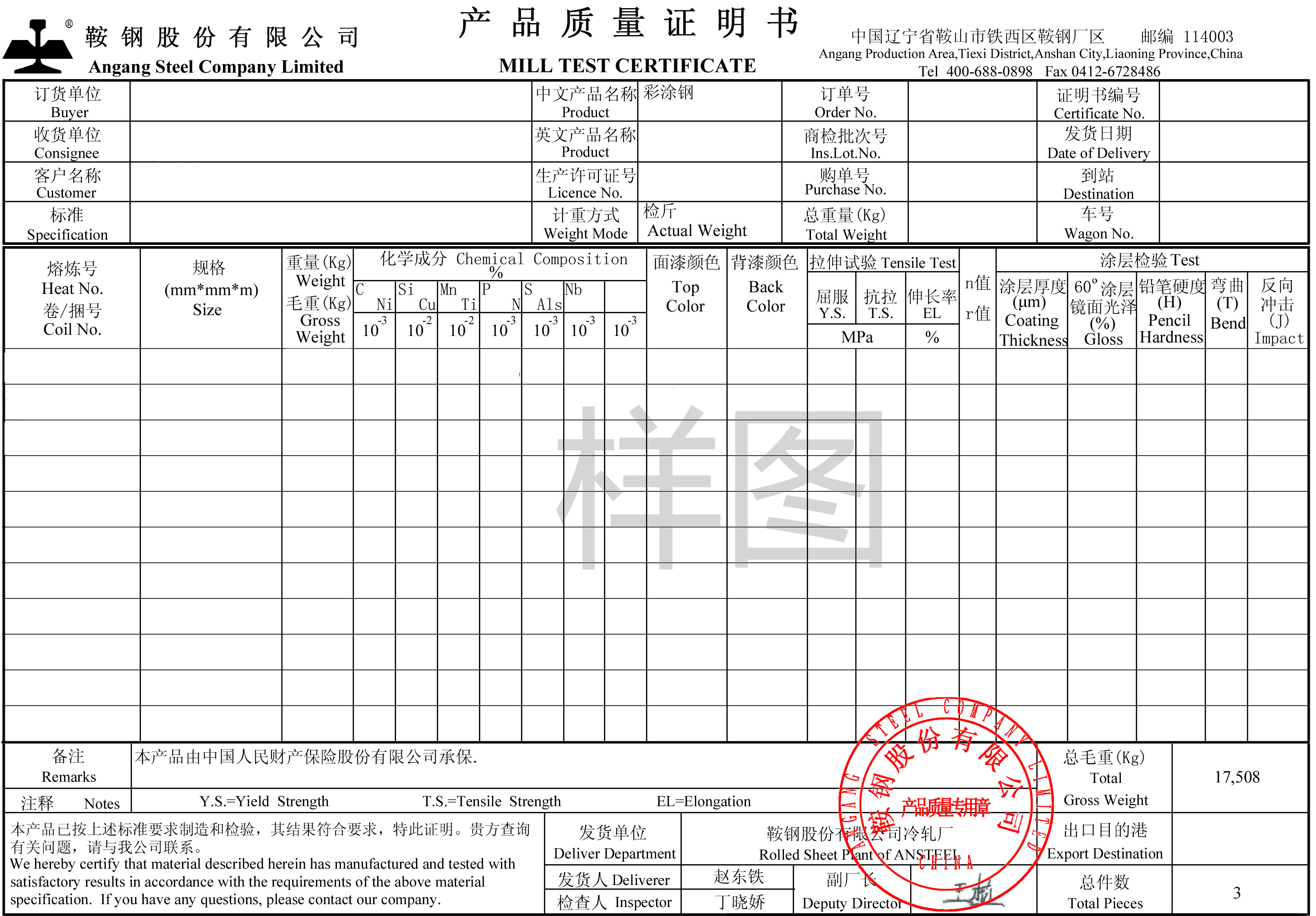 鞍钢彩涂板材质单