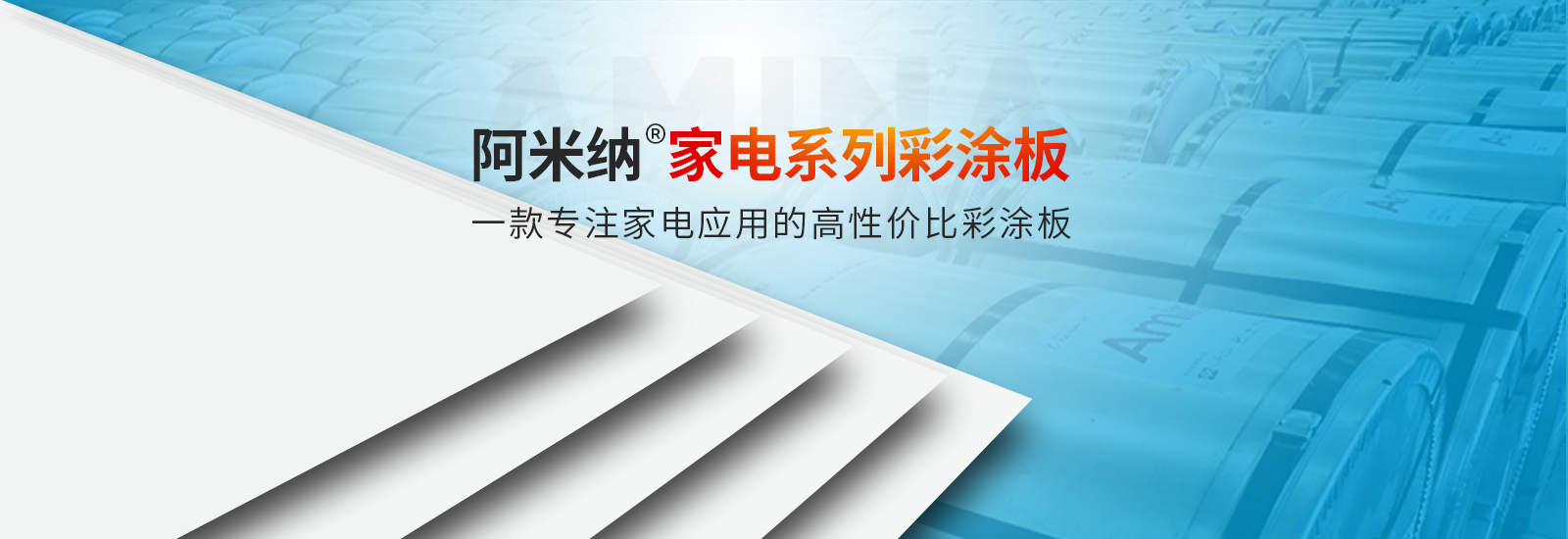 为什么白色冰箱越来越少了，价格却越来越贵了——阿米纳虎本家电板