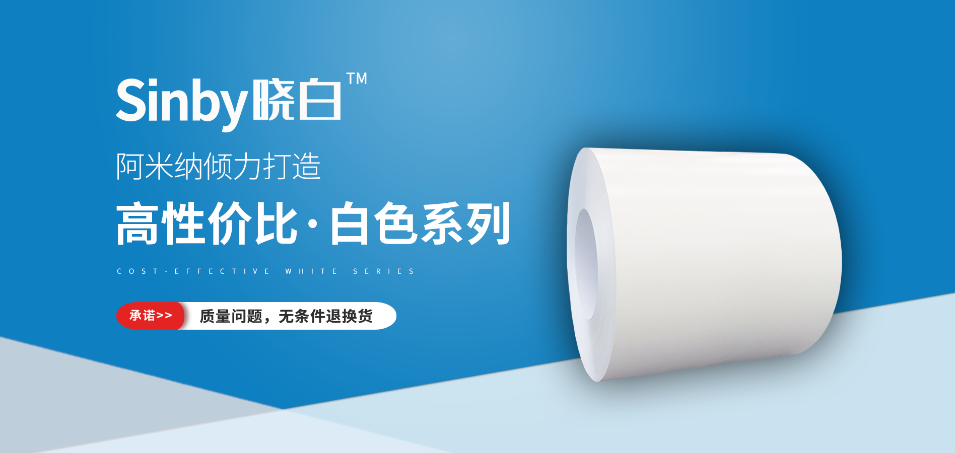 阿米纳晓白系列彩涂板